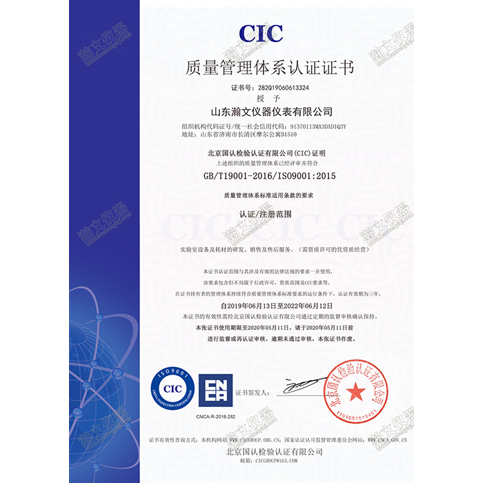 喜訊！瀚文儀器通過ISO9001:2015質(zhì)量管理體系認(rèn)證