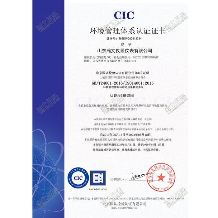 喜訊！瀚文儀器通過ISO9001 、ISO14001雙項(xiàng)國際管理體系認(rèn)證